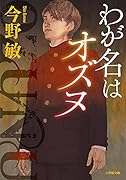 わが名はオズヌ