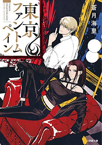 東京ファントムペイン