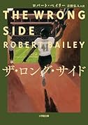 ザ・ロング・サイド