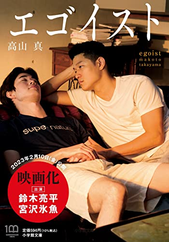 近刊検索デルタ エゴイスト