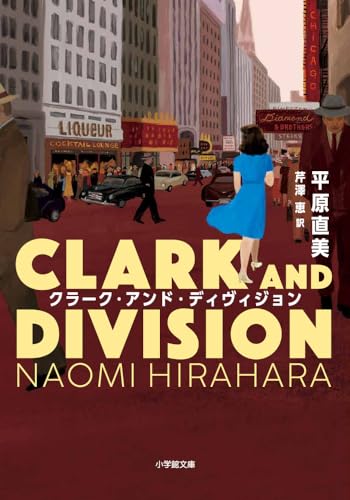 クラーク・アンド・ディヴィジョン