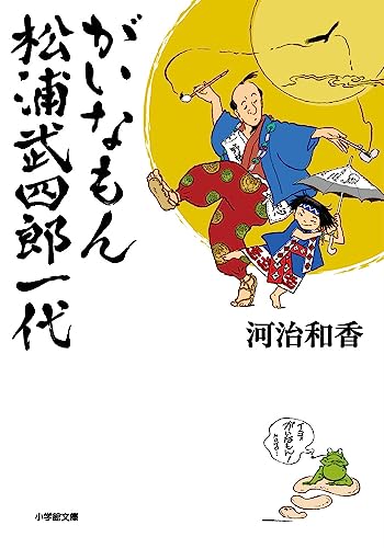 がいなもん 松浦武四郎一代