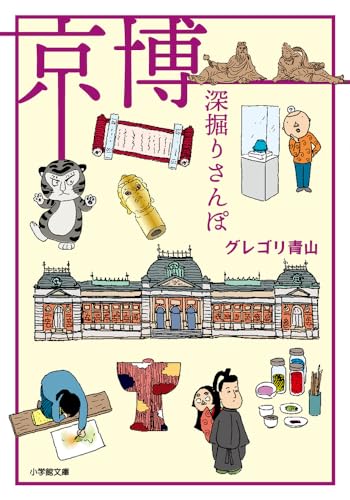 京博 深掘りさんぽ