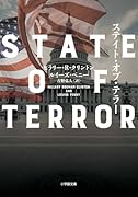 ステイト・オブ・テラー