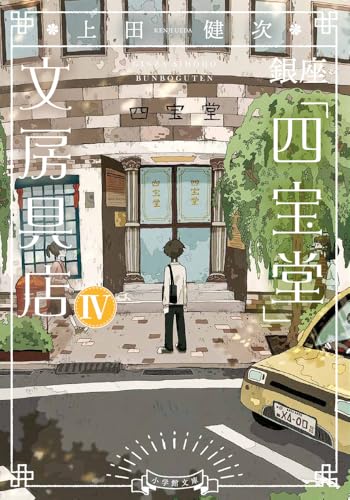 銀座「四宝堂」文房具店(4)