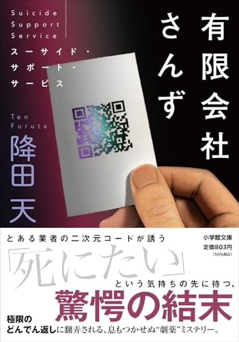 有限会社さんず スーサイド・サポート・サービス
