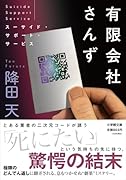 有限会社さんず スーサイド・サポート・サービス