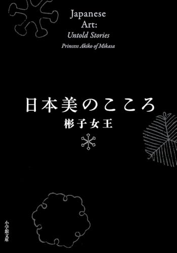 日本美のこころ