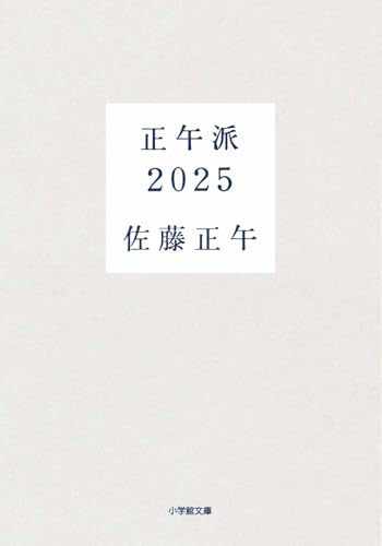 正午派2025