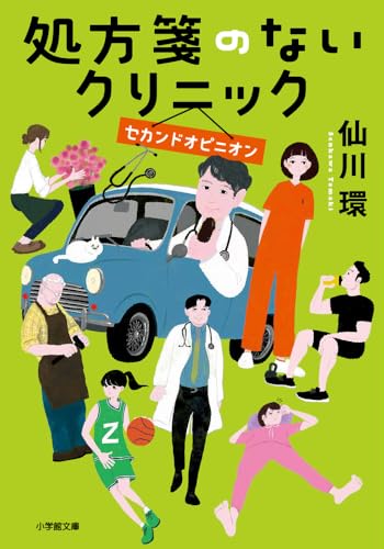 処方箋のないクリニック セカンドオピニオン