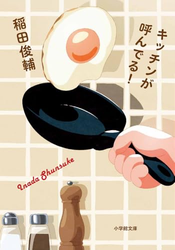 キッチンが呼んでる!