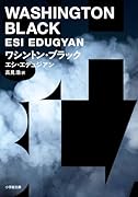 ワシントン・ブラック
