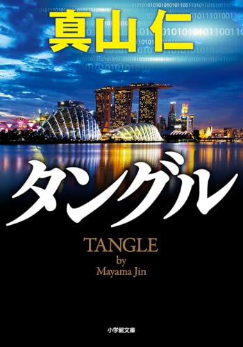 タングル