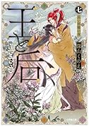 王と后 (七) 長い別離の夜