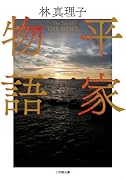 平家物語
