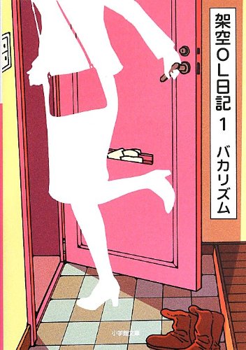 架空OL日記2
