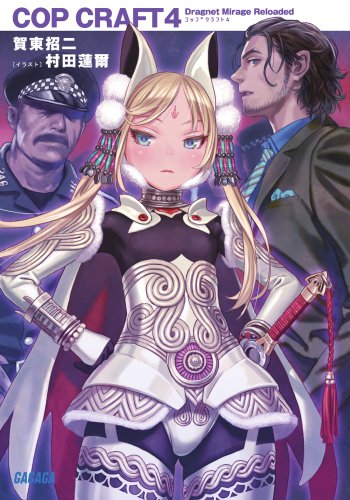 コップクラフト(4)