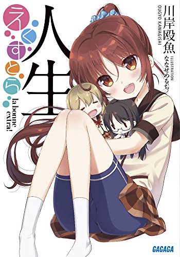 人生(えくすとら)