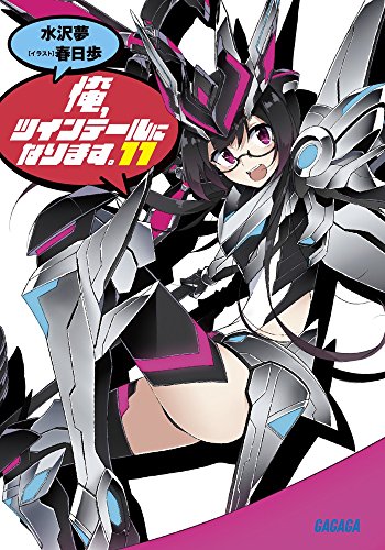 俺、ツインテールになります。 (11)