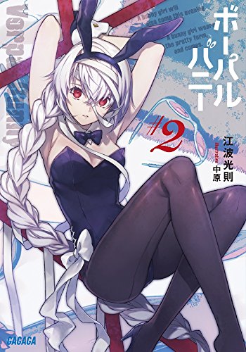 ボーパルバニー(#2)