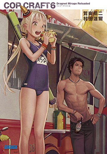 コップクラフト(6)