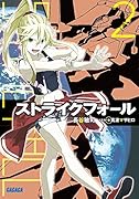 ストライクフォール 2