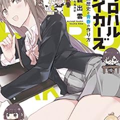 クロハルメイカーズ 最初のファンとラブコメと友情の作り方 2 ライトノベル感想リンク集