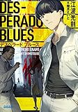 デスペラード ブルース