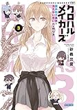クロハルメイカーズ: 踏み出す勇気と消えない思い出の作り方(3)