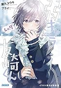 弱キャラ友崎くん Lv.7 イラスト集付き特装版