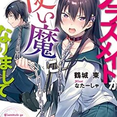 クラスメイトが使い魔になりまして 2 ライトノベル感想リンク集