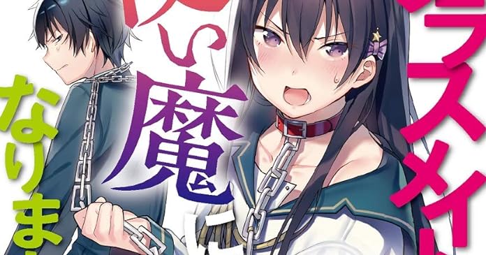 クラスメイトが使い魔になりまして ライトノベル感想リンク集