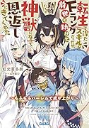 転生で得たスキルがFランクだったが、前世で助けた動物たちが神獣になって恩返しにきてくれた 〜もふもふハー◯ムで成り上がり〜