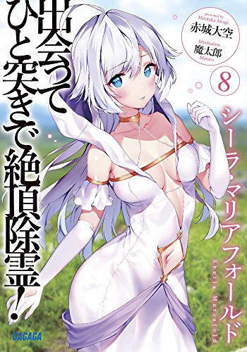 出会ってひと突きで絶頂除霊!(8)