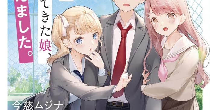 時をかけてきた娘 増えました ライトノベル感想リンク集