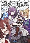 僕を成り上がらせようとする最強女師匠たちが育成方針を巡って修羅場(3)