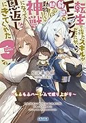 転生で得たスキルがFランクだったが、前世で助けた動物たちが神獣になって恩返しにきてくれた(3) 〜もふもふハー◯ムで成り上がり〜
