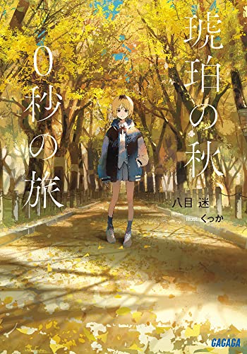 ライトノベル発売日・新刊情報