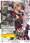 闇堕ち勇者の背信配信〜追放され、隠しボス部屋に放り込まれた結果、ボスと探索者狩り配信を始める〜