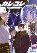 カレコレ Novelizations