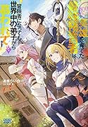 100人の英雄を育てた最強預言者は、冒険者になっても世界中の弟子から慕われてます(2)