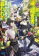 100人の英雄を育てた最強預言者は、冒険者になっても世界中の弟子から慕われてます(3)
