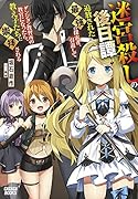 迷宮殺しの後日譚 〜追放された最強の探索者、引退してダンジョン教習所の教官になったら、教え子たちに崇拝される〜