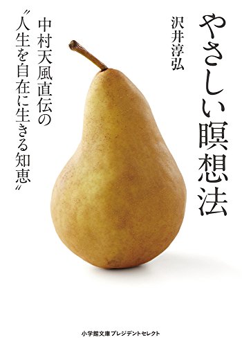 やさしい瞑想法