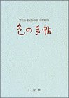 一気にわかる！池上彰の世界情勢２０１８ 国際紛争、一触即発編