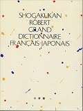 ロベール仏和大辞典の買取価格