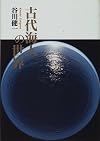 Kodai ama no sekai (Japanese Edition)