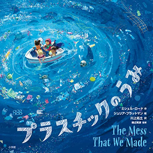 プラスチックのうみの表紙