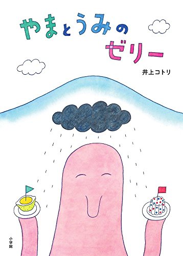 やまとうみのゼリー