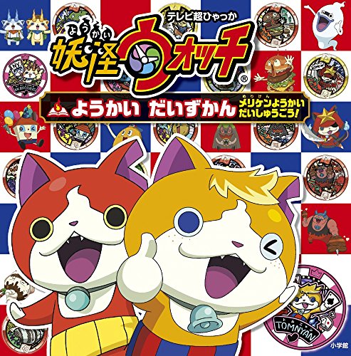 一気にわかる！池上彰の世界情勢２０１８ 国際紛争、一触即発編